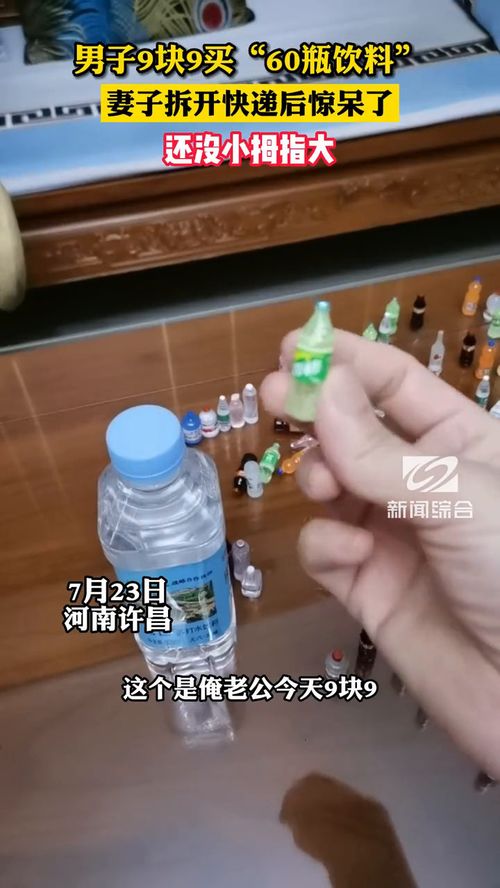 9.9元買60瓶飲料？拆開快遞后的真相與通信自動控制技術(shù)的啟示