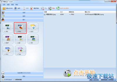 格式工廠 基礎教程與軟件服務指南