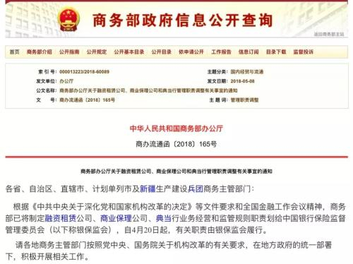 金融機(jī)構(gòu)又多三類！典當(dāng)行等明確由銀保監(jiān)會監(jiān)管，典當(dāng)業(yè)務(wù)迎新規(guī)