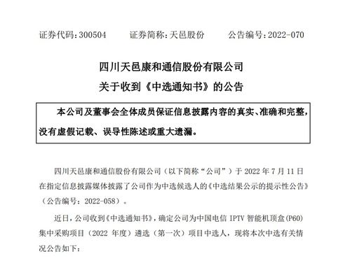 天邑股份喜獲中國電信IPTV智能機(jī)頂盒P60大單，安卓4.4系統(tǒng)賦能智慧家庭業(yè)務(wù)