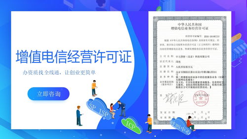 增值電信業(yè)務(wù)經(jīng)營許可證申請(qǐng)全流程指南