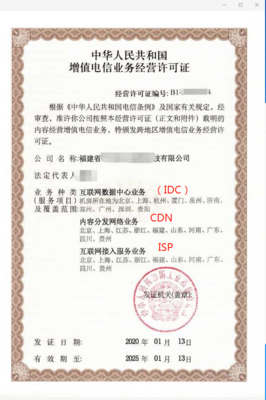增值電信業(yè)務(wù)經(jīng)營許可證IDC證申請(qǐng)條件及要求